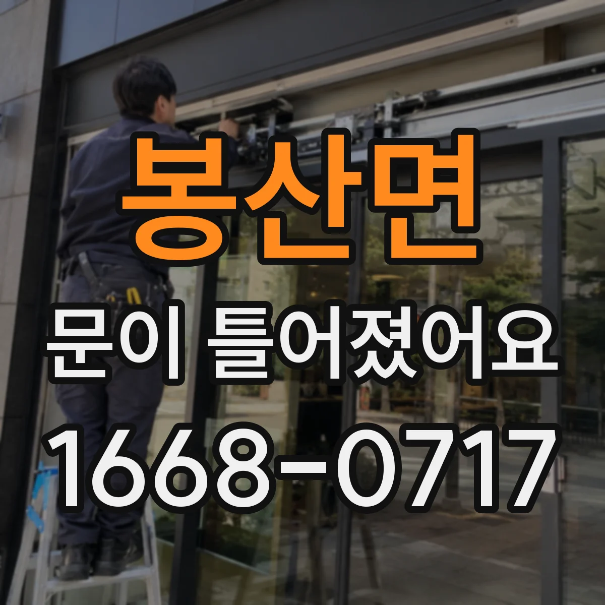 봉산면 문이 틀어졌어요 손가락 관절이 뻑뻑해지는 건 과사용 신호일 수 있어요