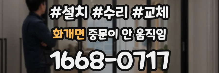 화개면 중문이 안 움직임