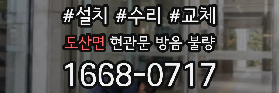 도산면 현관문 방음 불량