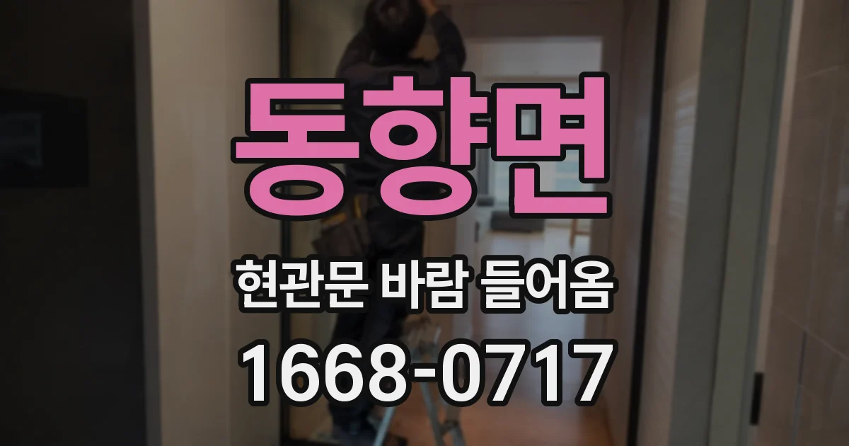 동향면 현관문 바람 들어옴