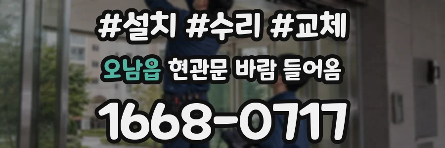 오남읍 현관문 바람 들어옴