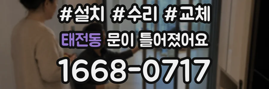 태전동 문이 틀어졌어요