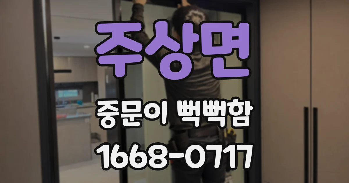 주상면 중문이 뻑뻑함
