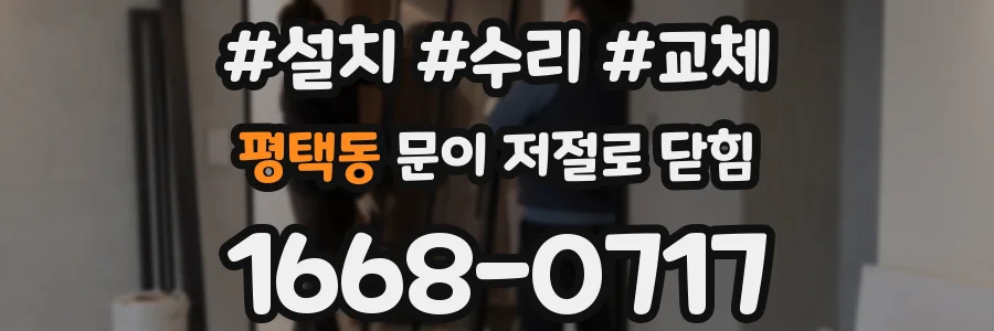 평택동 문이 저절로 닫힘