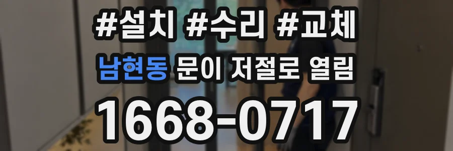 남현동 문이 저절로 열림