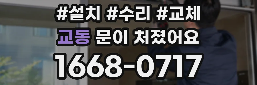 교동 문이 처졌어요