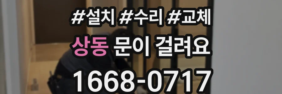 상동 문이 걸려요