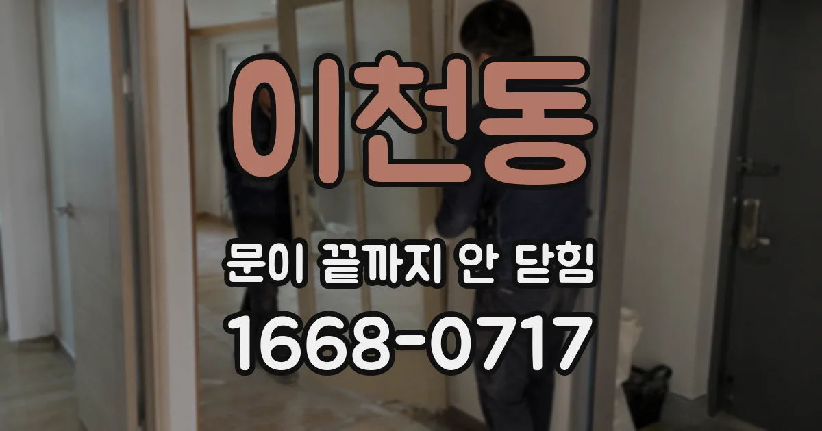 이천동 문이 끝까지 안 닫힘