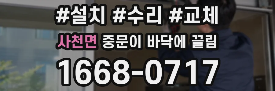 사천면 중문이 바닥에 끌림
