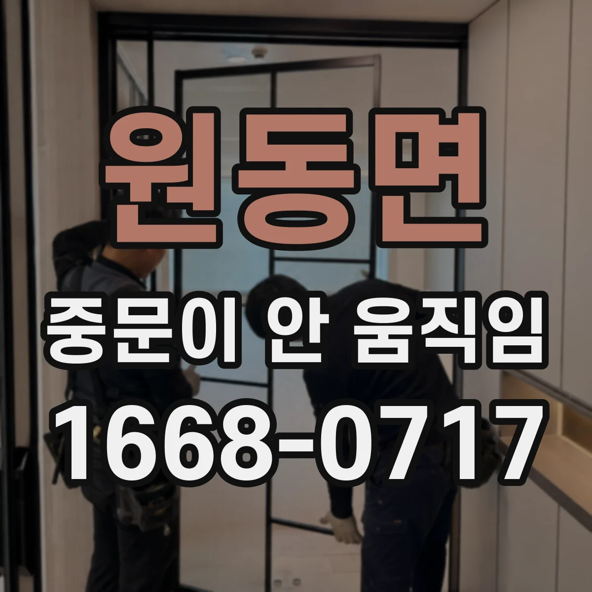 원동면 중문이 안 움직임