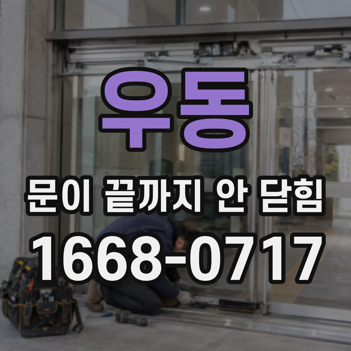우동 문이 끝까지 안 닫힘 HTML 에러로 모달 스크롤 고정 안 될 때