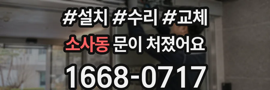 소사동 문이 처졌어요