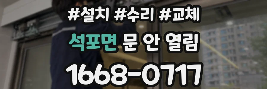 석포면 문 안 열림