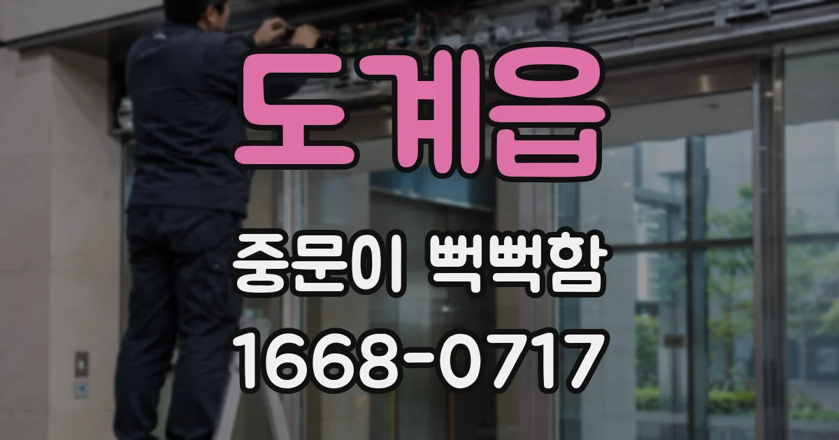 도계읍 중문이 뻑뻑함