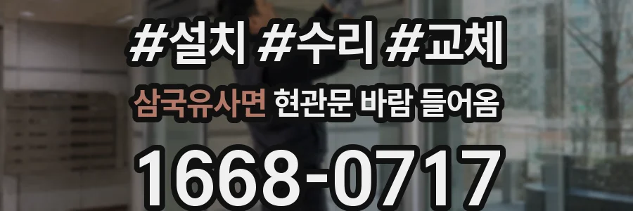 삼국유사면 현관문 바람 들어옴