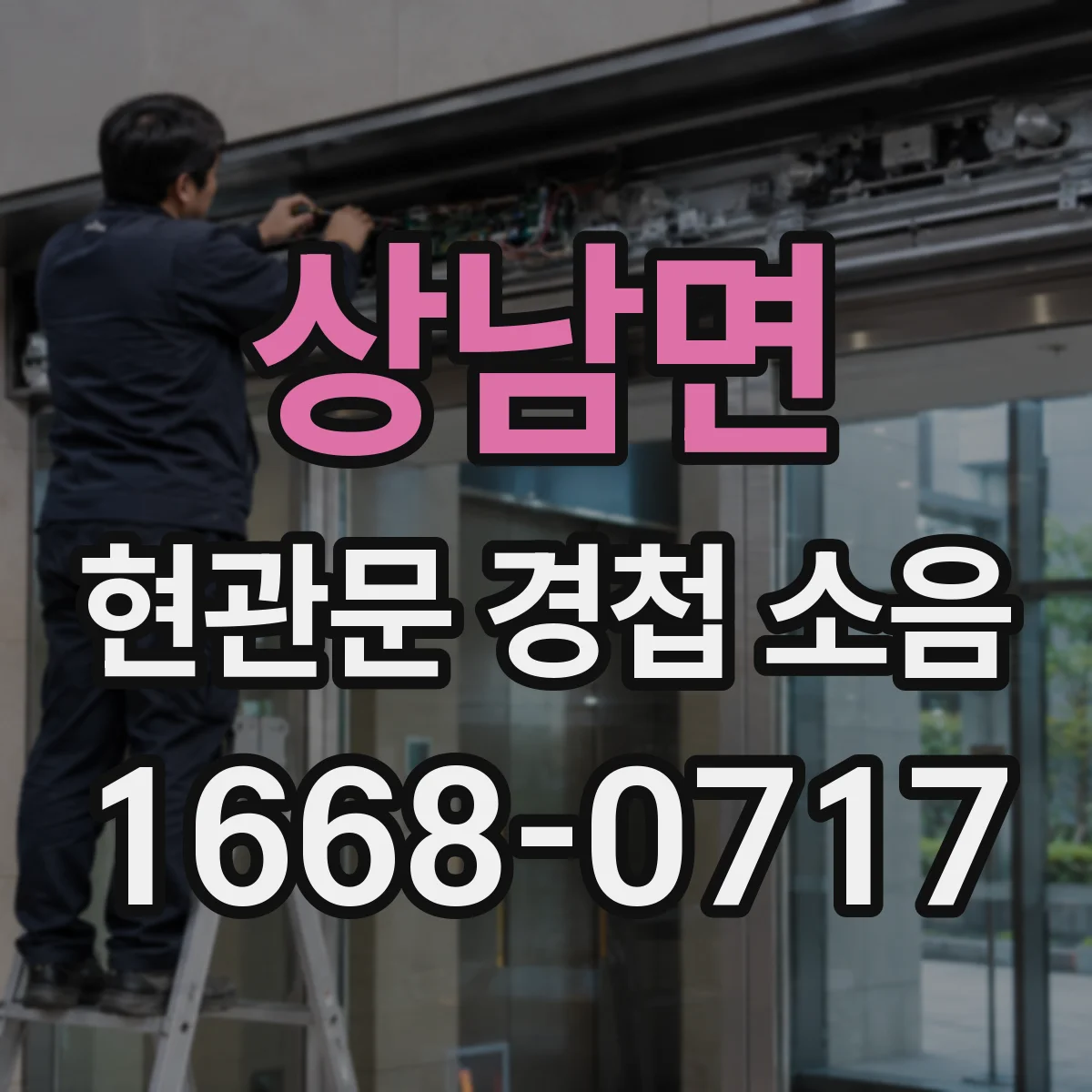 상남면 현관문 경첩 소음