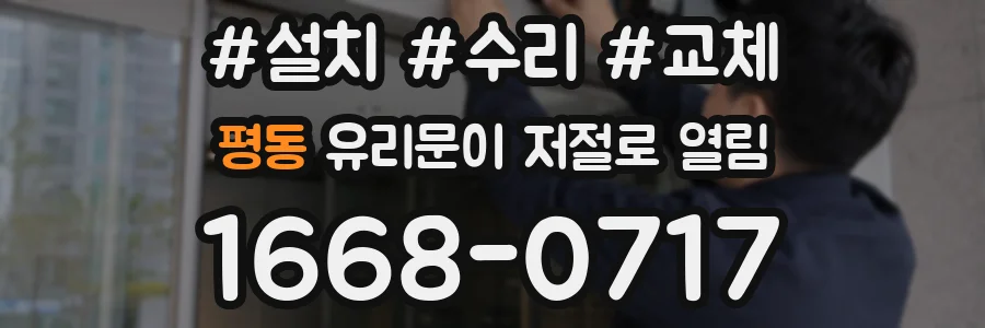 평동 유리문이 저절로 열림