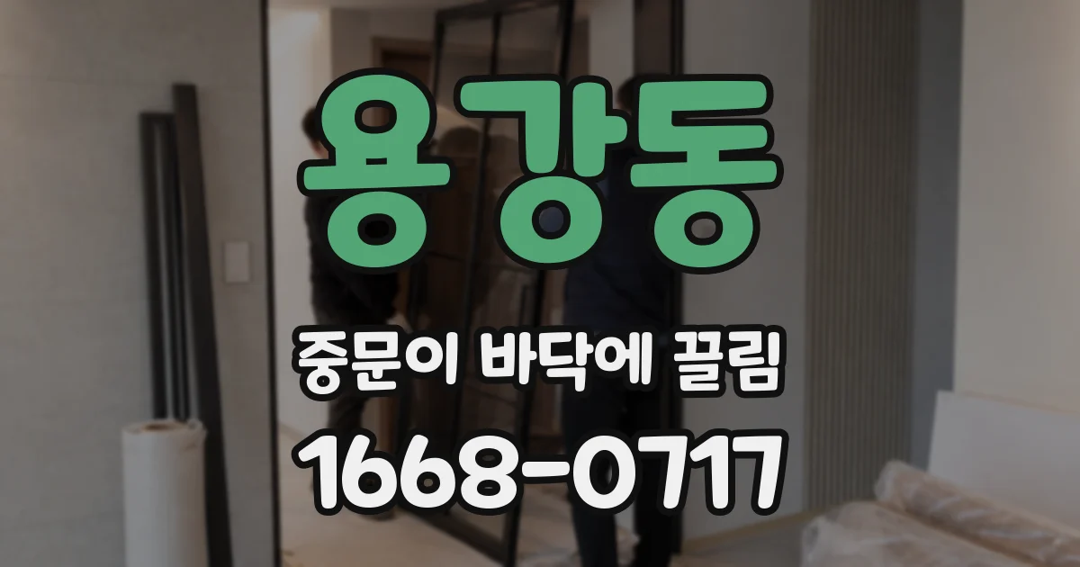용강동 중문이 바닥에 끌림