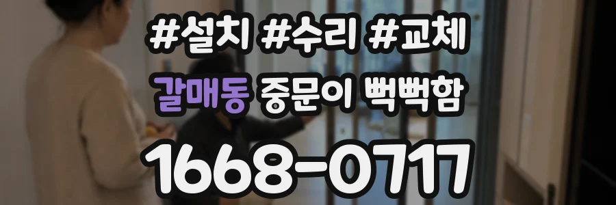 갈매동 중문이 뻑뻑함