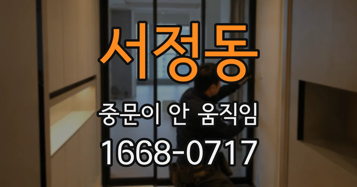 서정동 중문이 안 움직임