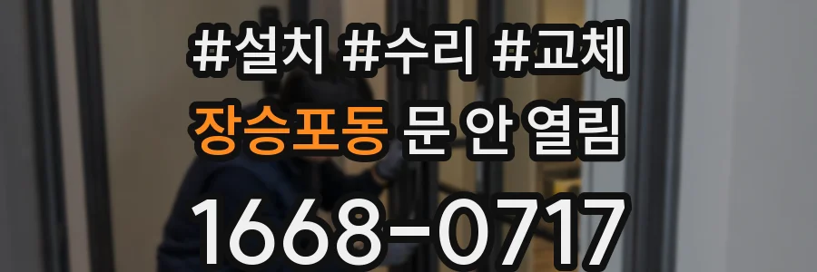장승포동 문 안 열림
