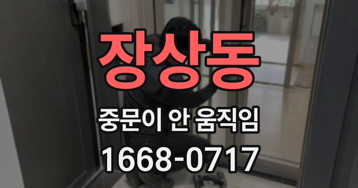 장상동 중문이 안 움직임