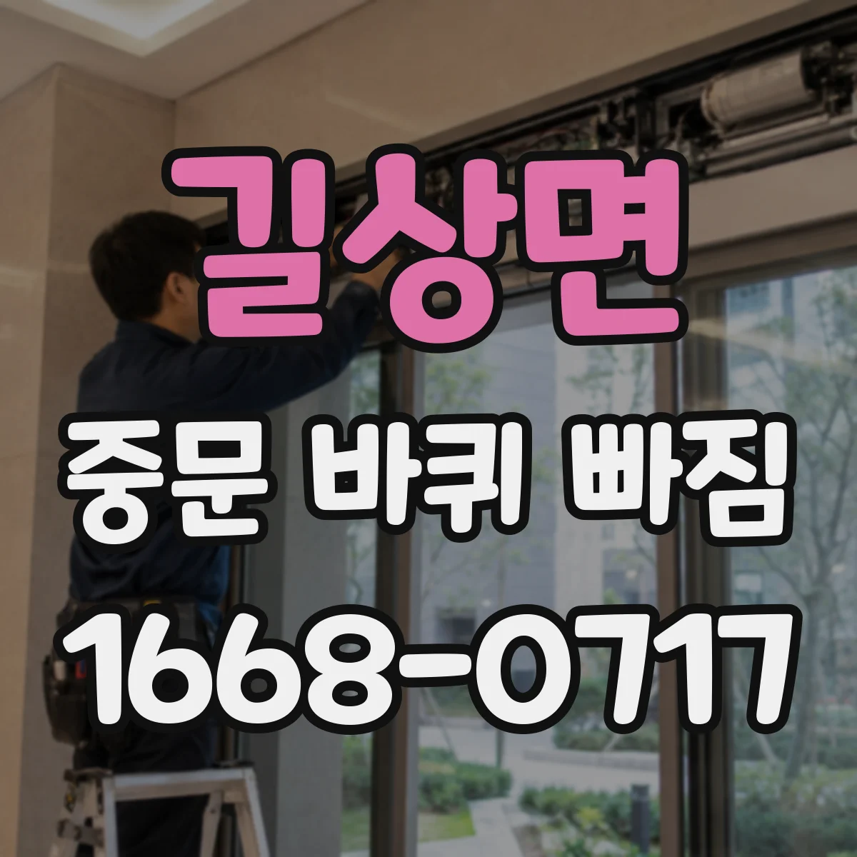길상면 중문 바퀴 빠짐