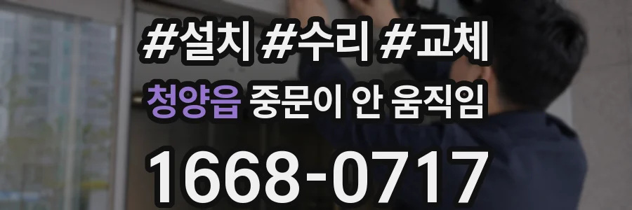 청양읍 중문이 안 움직임