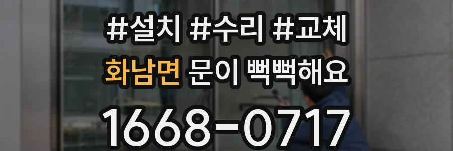 화남면 문이 뻑뻑해요