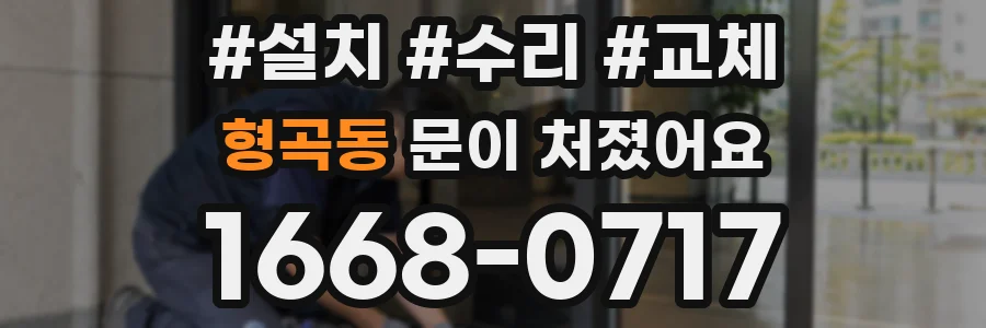 형곡동 문이 처졌어요