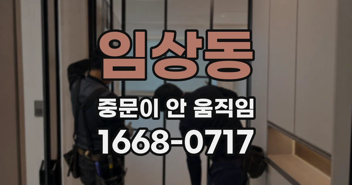 임상동 중문이 안 움직임