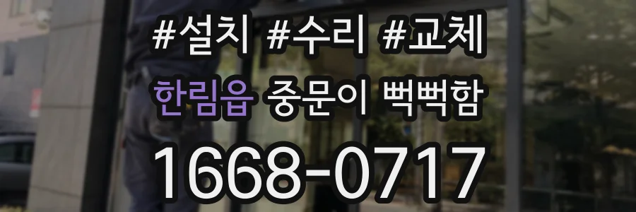 한림읍 중문이 뻑뻑함