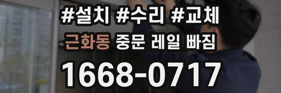 근화동 중문 레일 빠짐