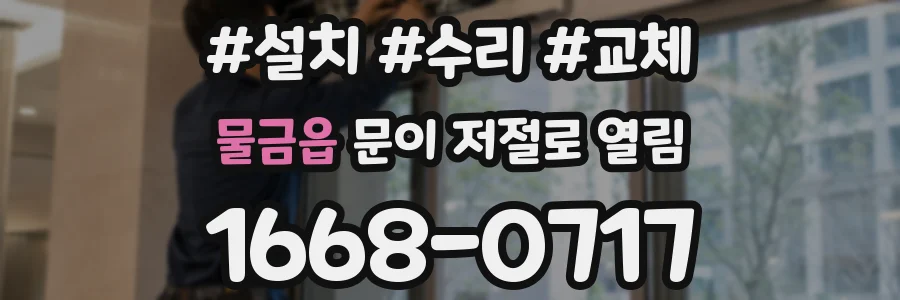 물금읍 문이 저절로 열림