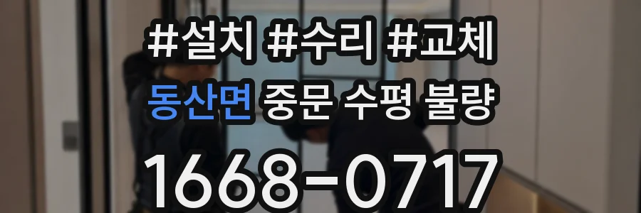 동산면 중문 수평 불량
