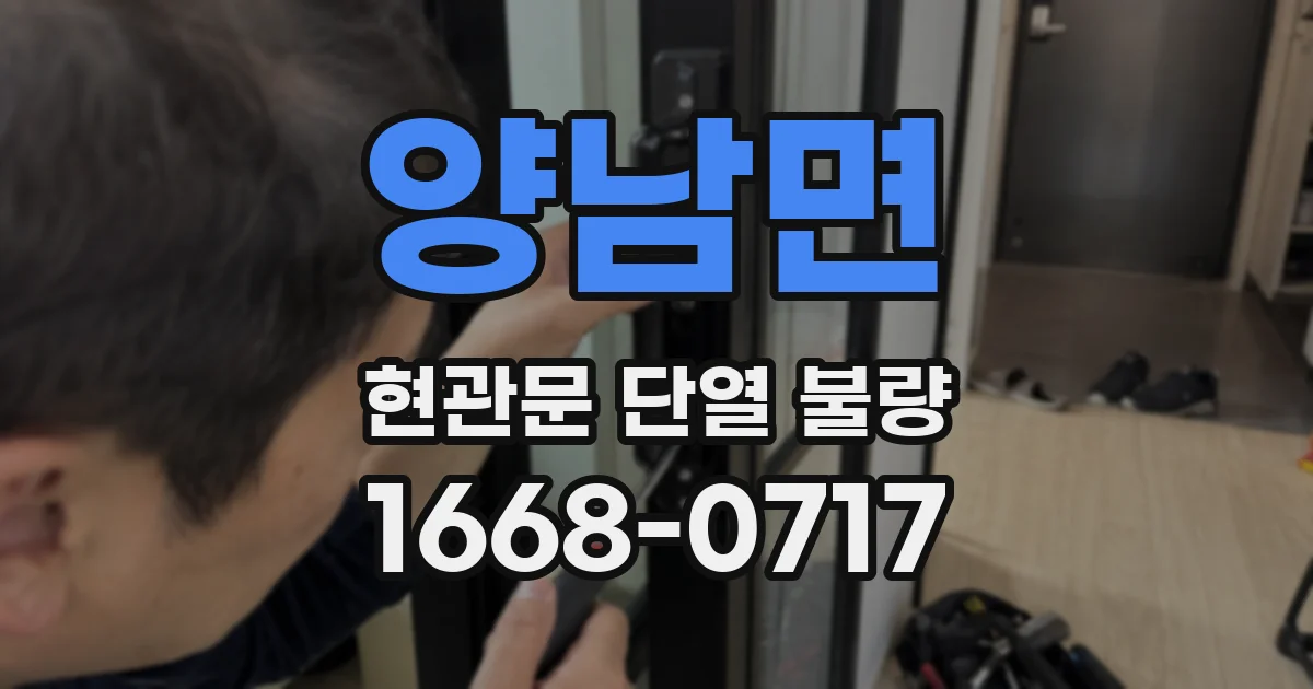 양남면 현관문 단열 불량