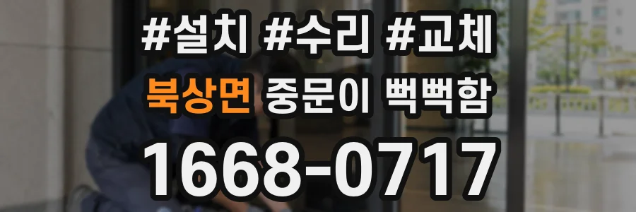 북상면 중문이 뻑뻑함