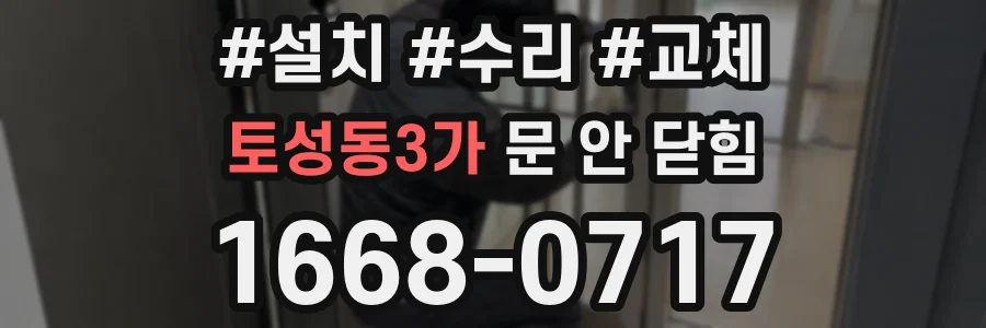 토성동3가 문 안 닫힘