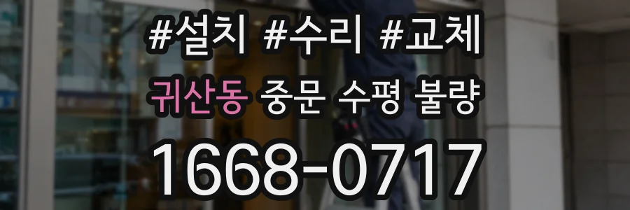 귀산동 중문 수평 불량