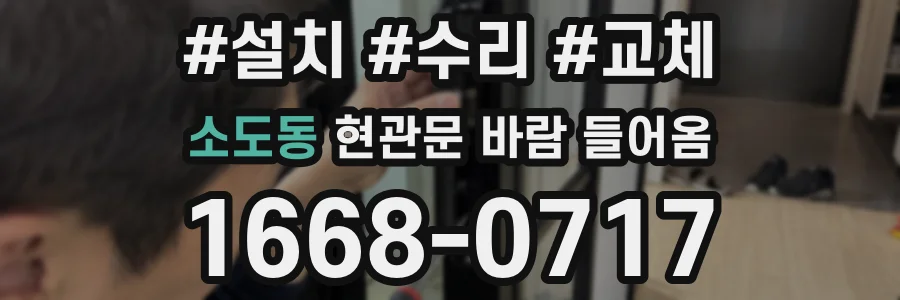소도동 현관문 바람 들어옴