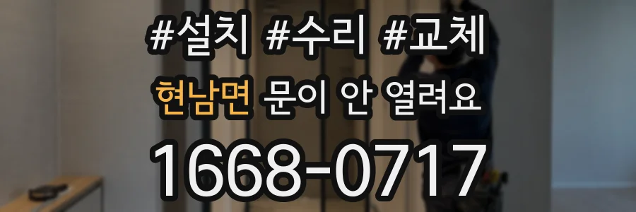 현남면 문이 안 열려요
