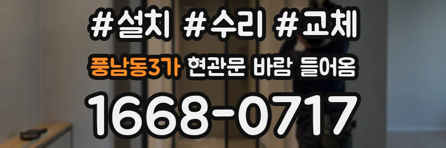 풍남동3가 현관문 바람 들어옴