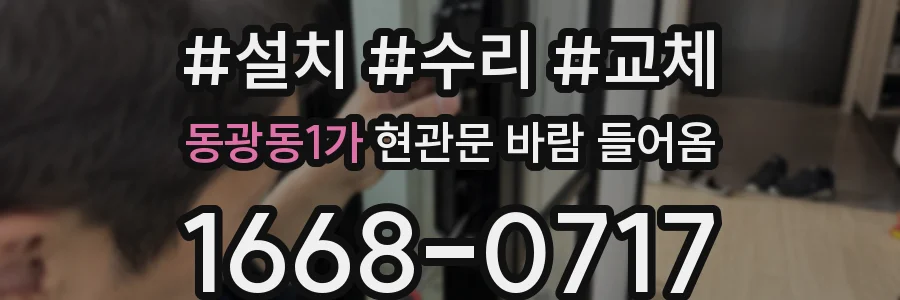 동광동1가 현관문 바람 들어옴