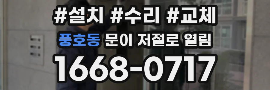 풍호동 문이 저절로 열림