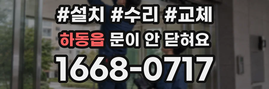 하동읍 문이 안 닫혀요