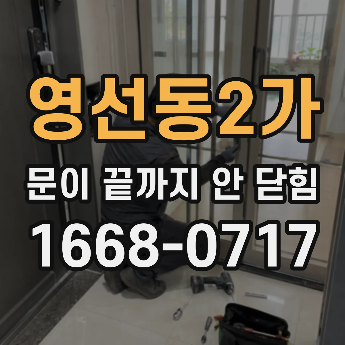 영선동2가 문이 끝까지 안 닫힘 map 반복 중 태그 닫힘 누락 점검