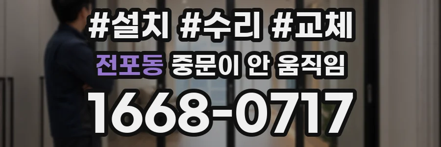 전포동 중문이 안 움직임