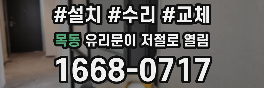 목동 유리문이 저절로 열림