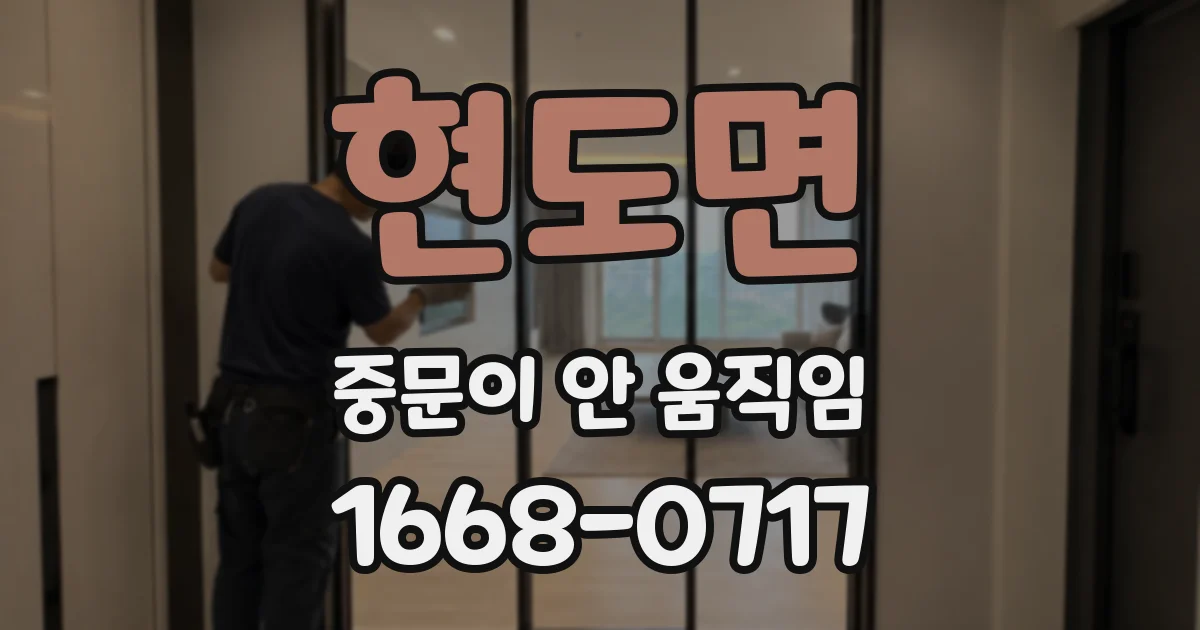 현도면 중문이 안 움직임