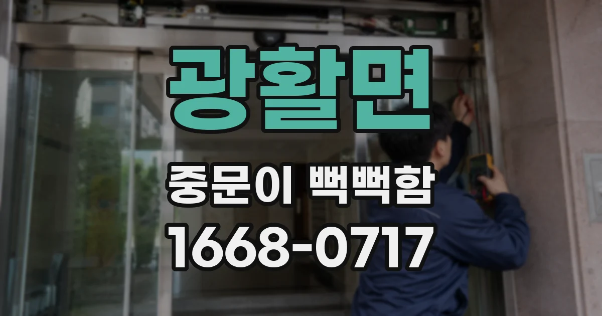 광활면 중문이 뻑뻑함